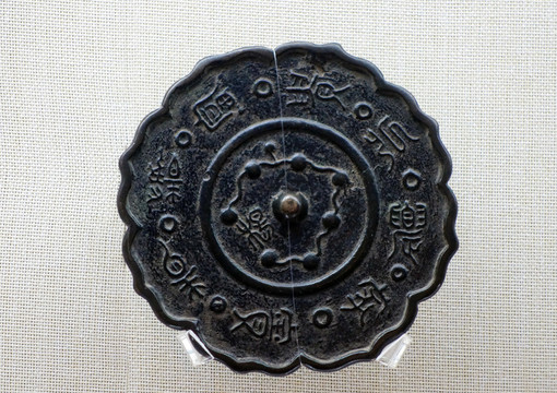 七星鏡