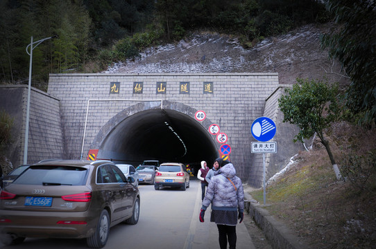 九仙山隧洞