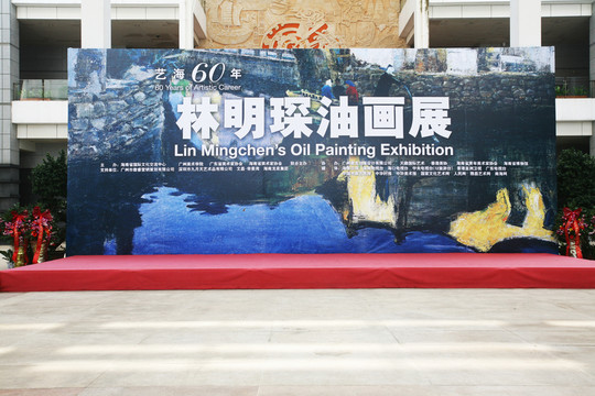 油畫展