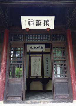 岳麓書院慎齋祠