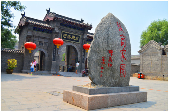 康百萬莊園
