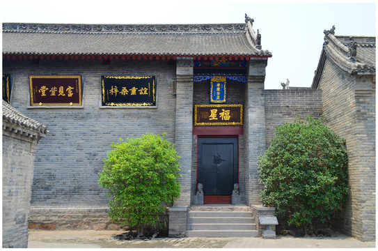 康家大院 （2）