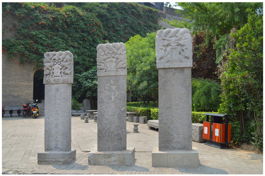 石碑文康家