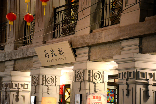 民國時(shí)期郵局