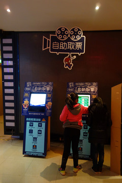 電影票自助取票機(jī)