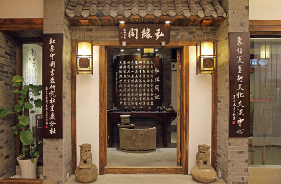 中式家居