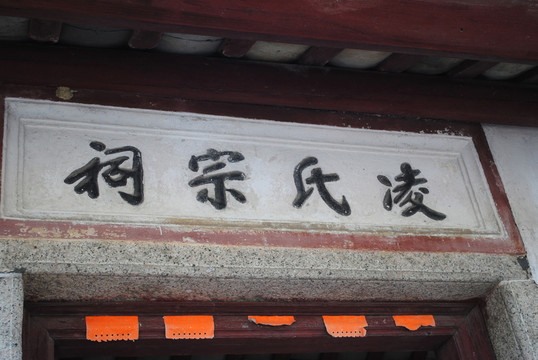 碉樓 凌氏碉樓