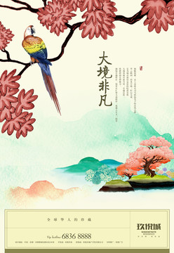 房地產(chǎn)廣告（分層）