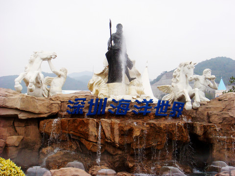深圳海洋世界