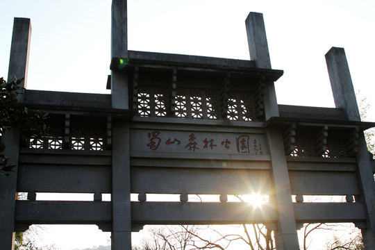 合肥大蜀山正門