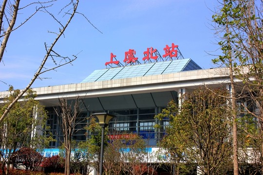 上虞北站（高鐵）