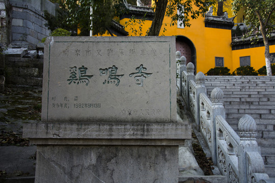 雞鳴寺