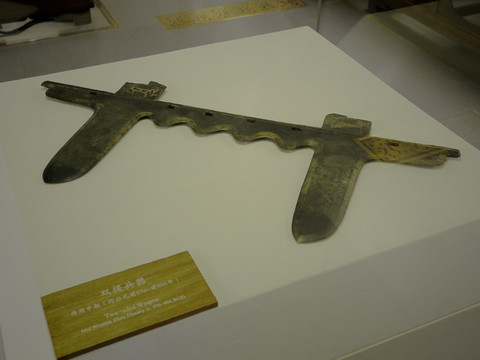 西周中期雙援兵器