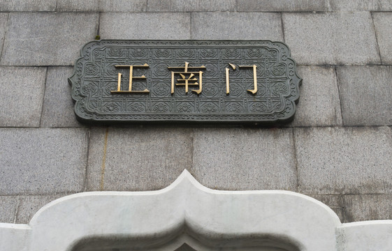 門牌