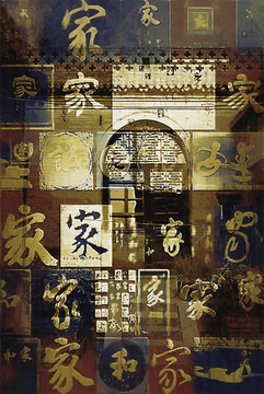復(fù)古畫 家