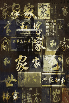 復古畫 家