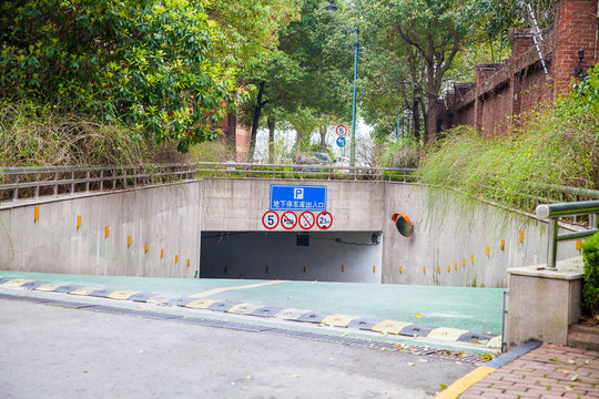 地下停車庫出入口