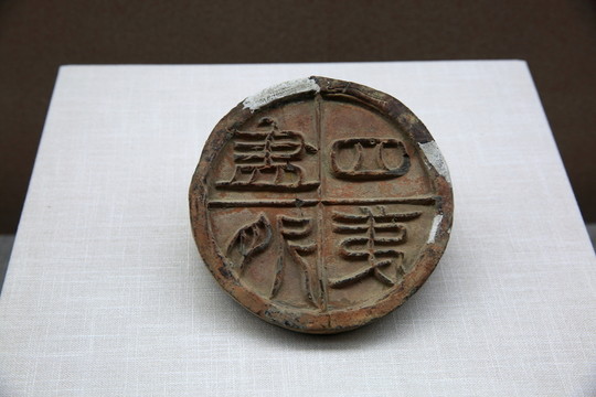 瓦當(dāng)
