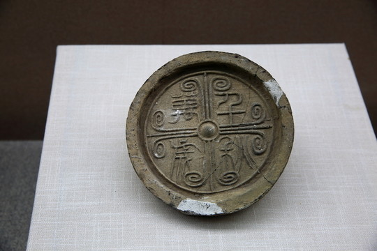 瓦當(dāng)