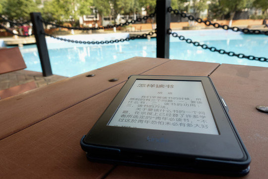 電紙書和露天泳池