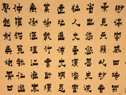 字畫