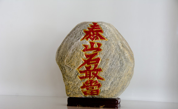 運(yùn)氣石