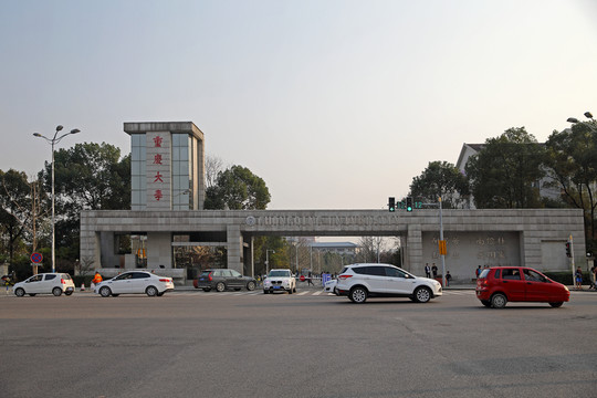 重慶大學校門