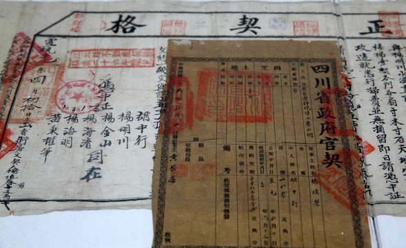 民國(guó)房契
