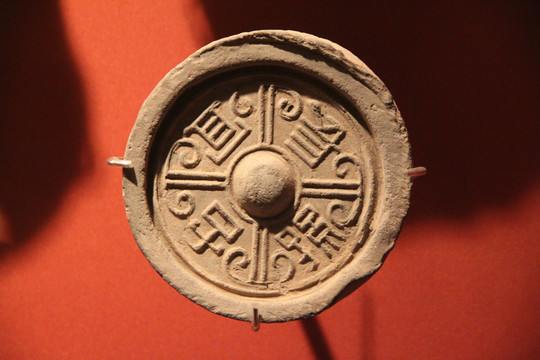 漢代 文字瓦當(dāng)