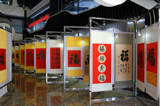展廳 畫展 書法展 百福展