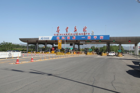 秦皇島