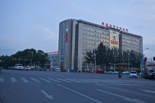 秦皇島中醫(yī)院