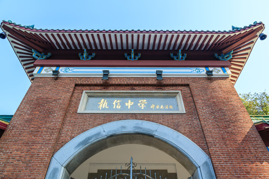 廣東省廣州執(zhí)信