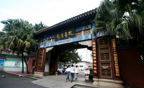 瓊臺書院