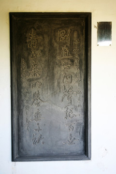 碑文 海瑞墓園