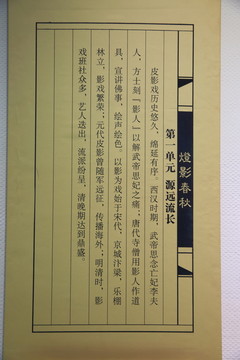 敘述皮影古書籍