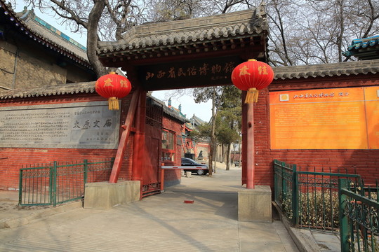 山西省民俗博物館