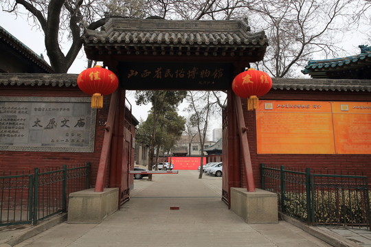 山西省民俗博物館