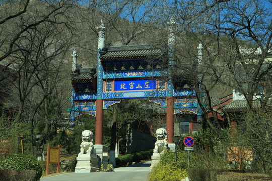 北宮山莊