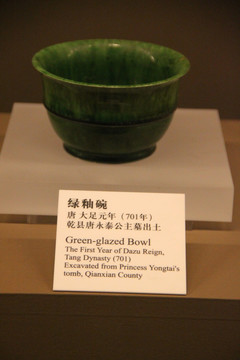 唐 綠釉碗