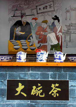 大碗茶