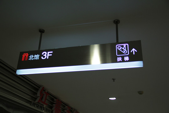 指示牌 大樓指示牌 路牌