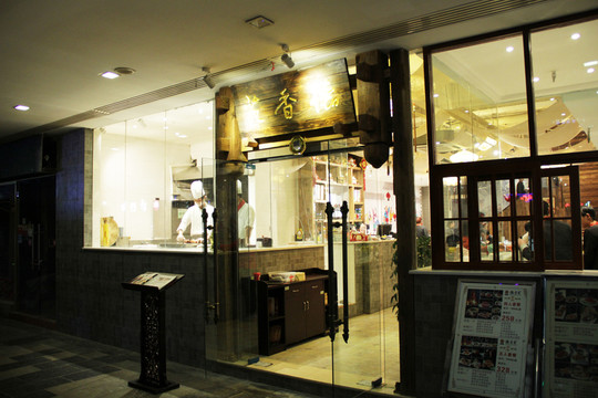 店面設(shè)計 商鋪裝修 商鋪環(huán)境