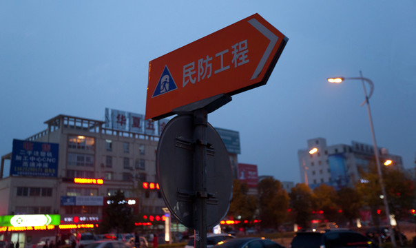 防空標牌