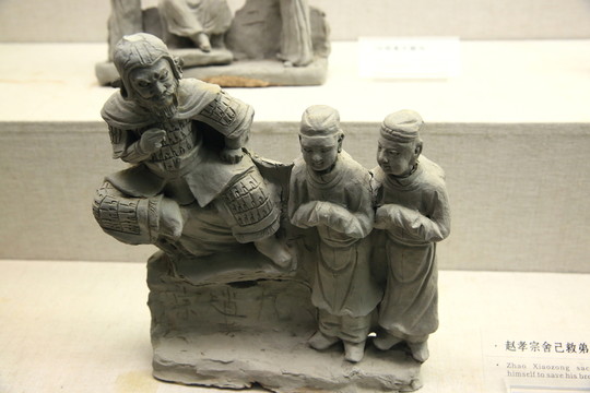 趙孝宗舍己救弟