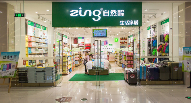 家居店
