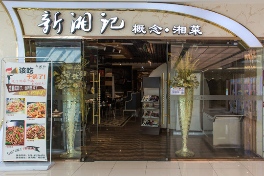 餐廳門頭