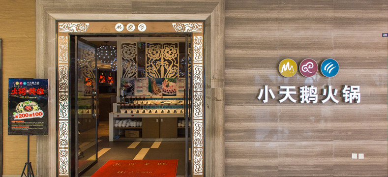 火鍋店門頭