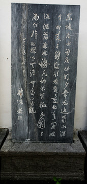 蘇公祠碑刻 旅游古跡 文物