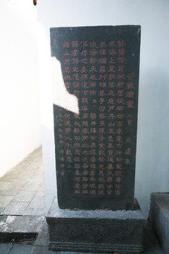 蘇公祠碑刻 旅游古跡 文物